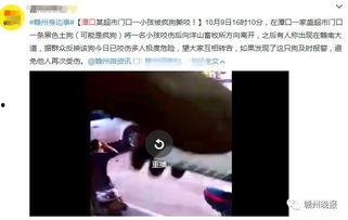 赣州爆料小孩被打视频  第1张